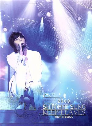 【輸入版】2009 Shin Hye Sung Keep Leaves Tour In Seoul