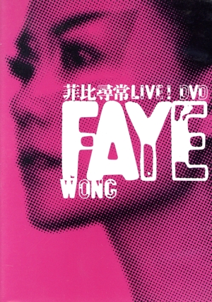 【輸入版】Faye Wong Live ！