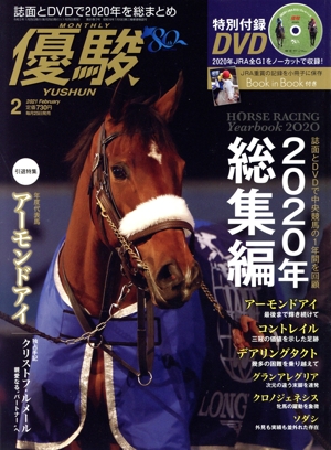 優駿(2 2021 February) 月刊誌