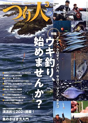 つり人(3 Mar.2021 No.897) 月刊誌