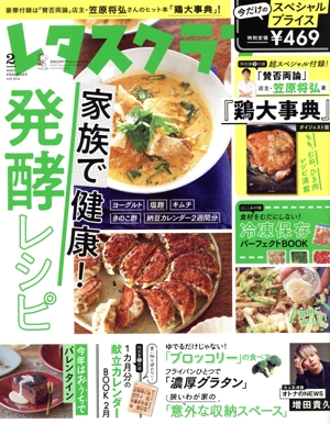 レタスクラブ(2 2021 FEBRUARY vol.914) 月刊誌
