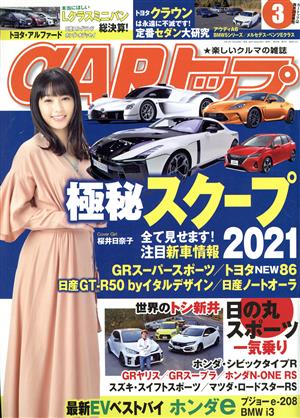 CARトップ(3 2021) 月刊誌