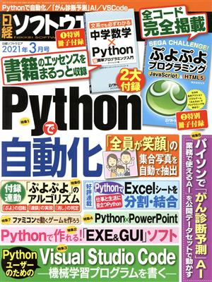 日経ソフトウエア(2021年3月号) 隔月刊誌