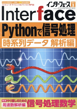 Interface(2021年3月号) 月刊誌