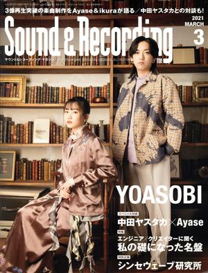 Sound & Recording Magazine(2021年3月号) 月刊誌