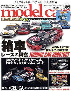 model cars(298 2021年3月号) 月刊誌