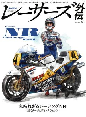 RACERS 外伝(Vol.04) サンエイムック