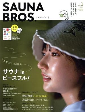 SAUNA BROS.(vol.1) TOKYO NEWS MOOK