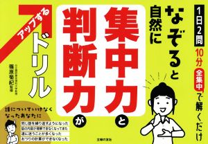 なぞると自然に集中力と判断力がアップするドリル