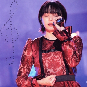 エビ中 秋麗と轡虫と音楽のこだま 題して「ちゅうおん」2020【安本盤】