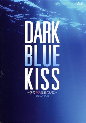 Dark Blue Kiss～僕のキスは君だけに～ Blu-ray BOX(Blu-ray Disc)