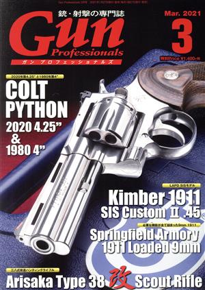 Gun Professionals(2021年3月号) 月刊誌