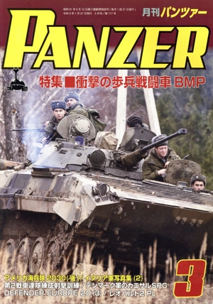 PANZER(2021年3月号) 月刊誌