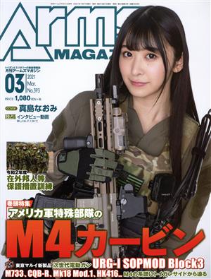 Arms MAGAZINE(2021年3月号) 月刊誌