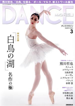 DANCE MAGAZINE(3 MARCH 2021) 月刊誌