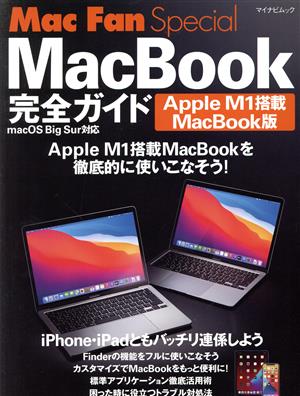 MacBook完全ガイド Apple M1搭載MacBook版Mac Fan Specialマイナビムック