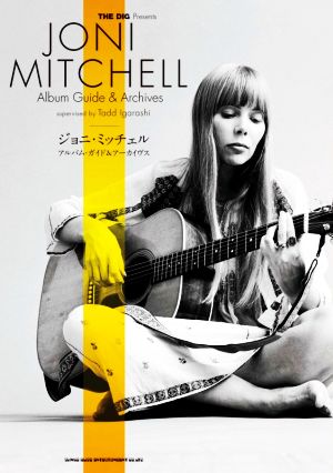 ジョニ・ミッチェル アルバム・ガイド&アーカイヴス
