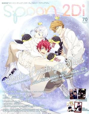 spoon.2Di(vol.70) KADOKAWA MOOK