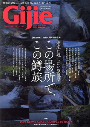 Gijie(2021新春号) GEIBUN MOOKS