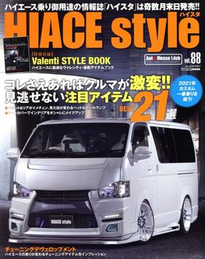 HIACE style(vol.88) コレさえあればクルマが激変!!見逃せない注目アイテムBest21選 CARTOP MOOK