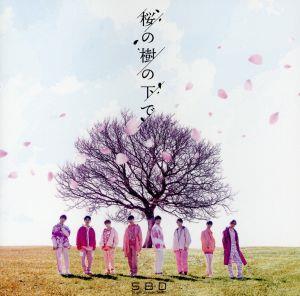 桜の樹の下で