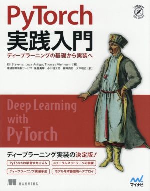 PyTorch実践入門ディープラーニングの基礎から実装へ