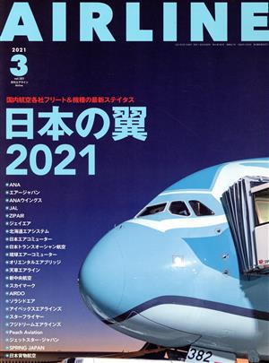 AIRLINE(2021年3月号)月刊誌