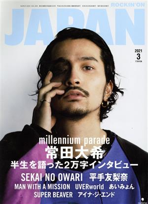 ROCKIN'ON JAPAN(2021年3月号)月刊誌
