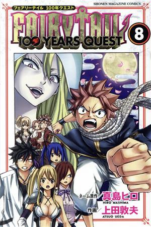 FAIRY TAIL 100 YEARS QUEST(8)マガジンKC