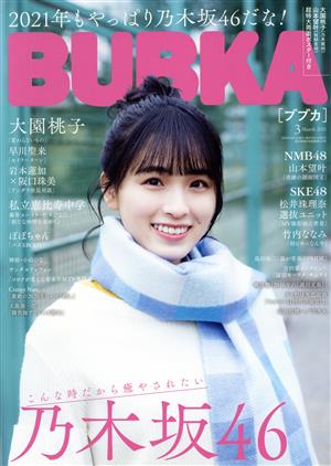 BUBKA(ブブカ)(3 March 2021) 月刊誌