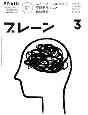 ブレーン(3 Mar. 2021) 月刊誌