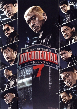 HITOSHI MATSUMOTO Presents ドキュメンタル シーズン7