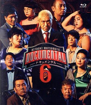 HITOSHI MATSUMOTO Presents ドキュメンタル シーズン6(Blu-ray Disc)
