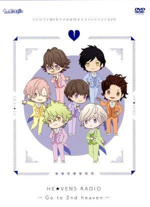 うたの☆プリンスさまっ♪:うた☆プリWEBラジオ合同オンラインイベントDVD HE★VENS RADIO～Go to 2nd heaven～