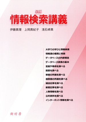 情報検索講義 改訂