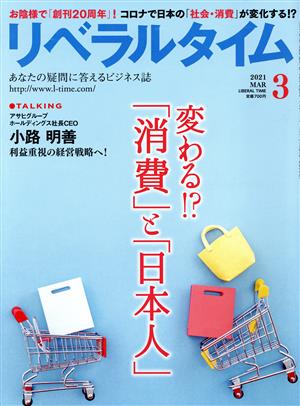 月刊 リベラルタイム(3 2021 March) 月刊誌