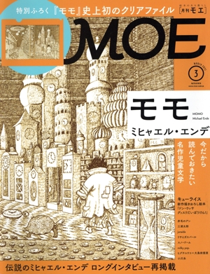 MOE(2021年3月号) 月刊誌