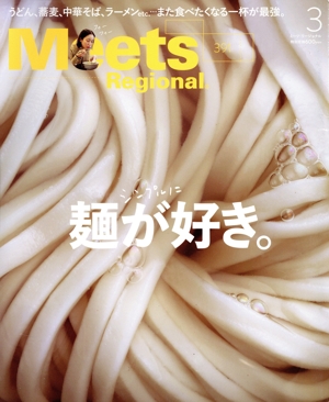 Meets Regional(3 No.391 2021) 月刊誌