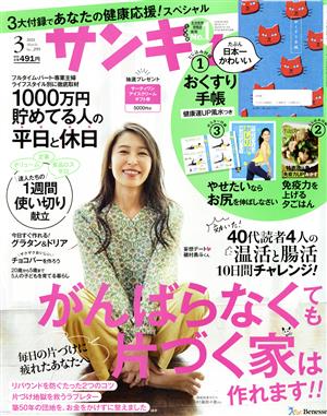 サンキュ！(3 March 2021 No.299) 月刊誌