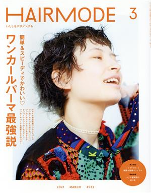 HAIR MODE(ヘアモード)(3 2021 MARCH ISSUE 732)月刊誌