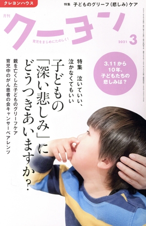 月刊 クーヨン(2021 3) 月刊誌