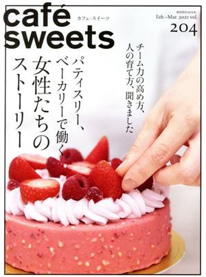 cafe sweets(vol.204)柴田書店MOOK