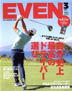 EVEN(Vol.149 2021年3月号) 月刊誌