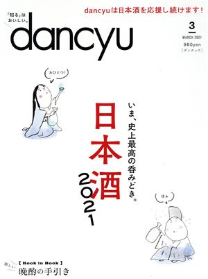 dancyu(3 MARCH 2021) 月刊誌