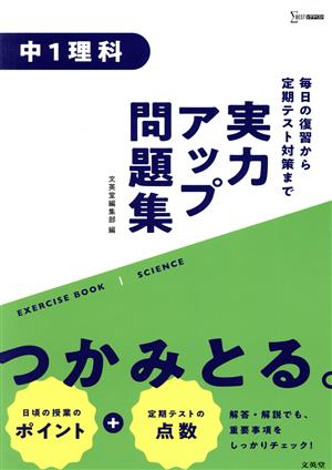 実力アップ問題集 中1理科