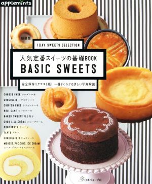 1DAY SWEETS SELECTION 人気定番スイーツの基礎BOOK BASIC SWEETS 完全保存リクエスト版！