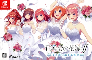 五等分の花嫁∬ ～夏の思い出も五等分～(限定版)