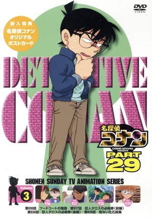 名探偵コナン PART28 Vol.1 [DVD] 51Kq3GBMv9L.jpg