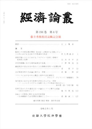 経済論叢(第194巻 第4号)