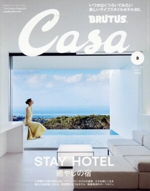 Casa BRUTUS(vol.251 2021年3月号) 月刊誌